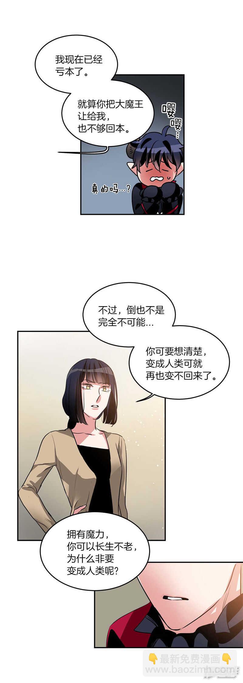 《洗碗大魔王》第199话 把我变成人类 第17页