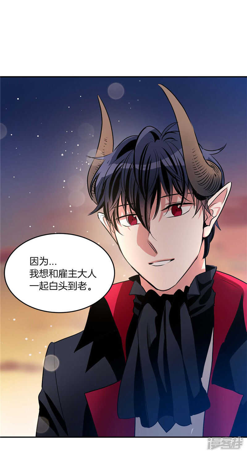 《洗碗大魔王》第199话 把我变成人类 第18页