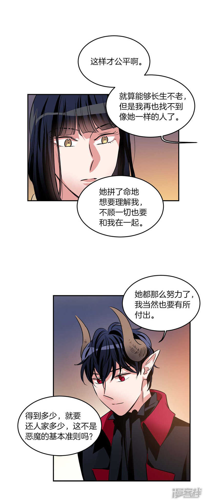 《洗碗大魔王》第199话 把我变成人类 第19页