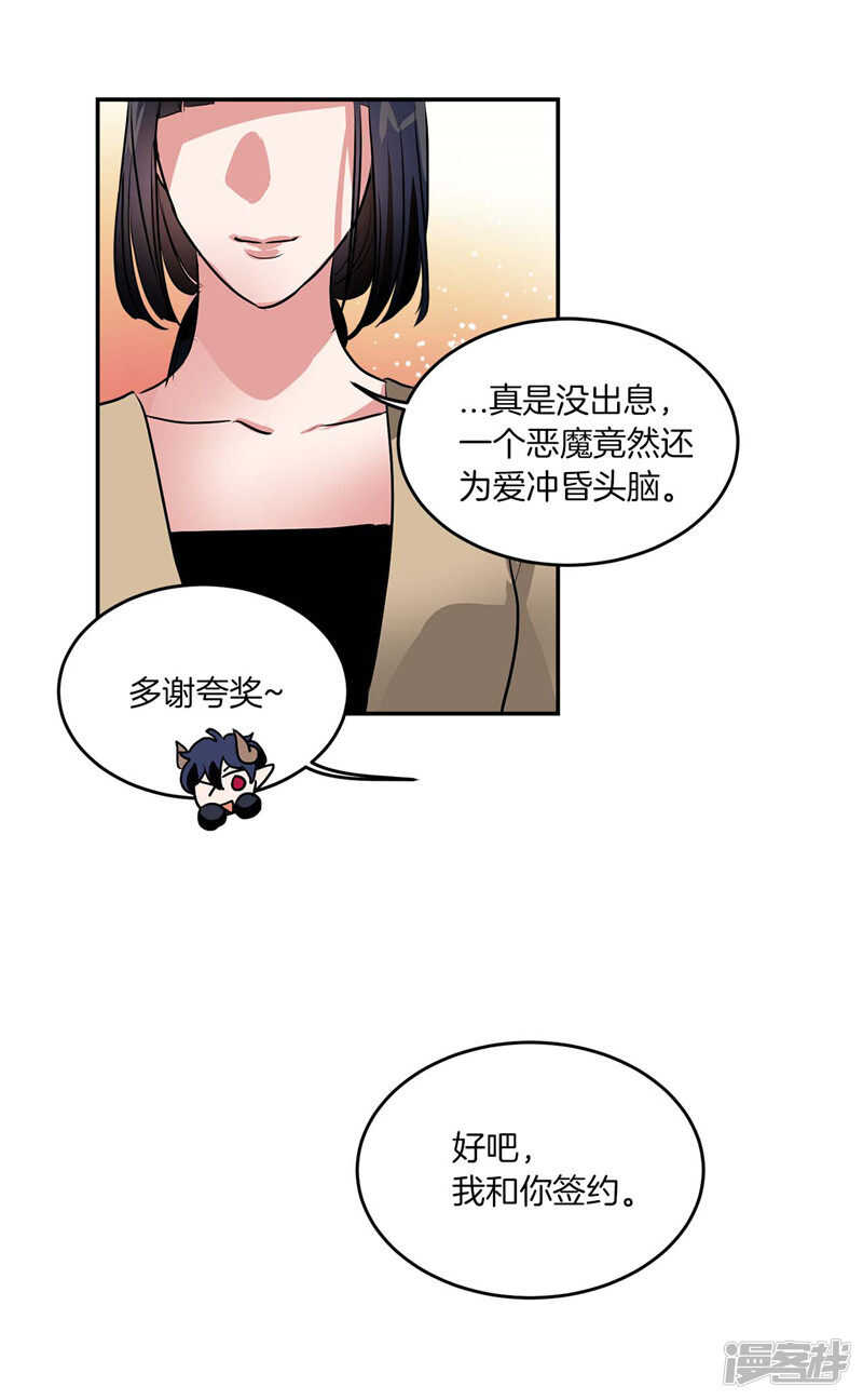 《洗碗大魔王》第199话 把我变成人类 第20页