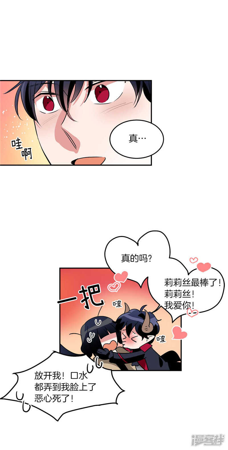 《洗碗大魔王》第199话 把我变成人类 第21页