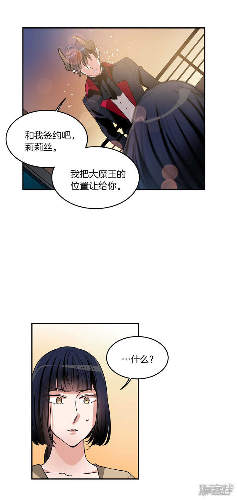 《洗碗大魔王》第199话 把我变成人类 第2页