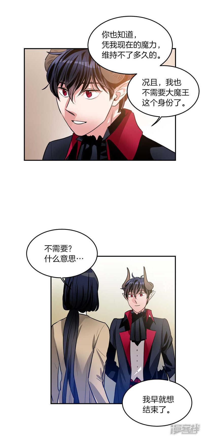 《洗碗大魔王》第199话 把我变成人类 第3页
