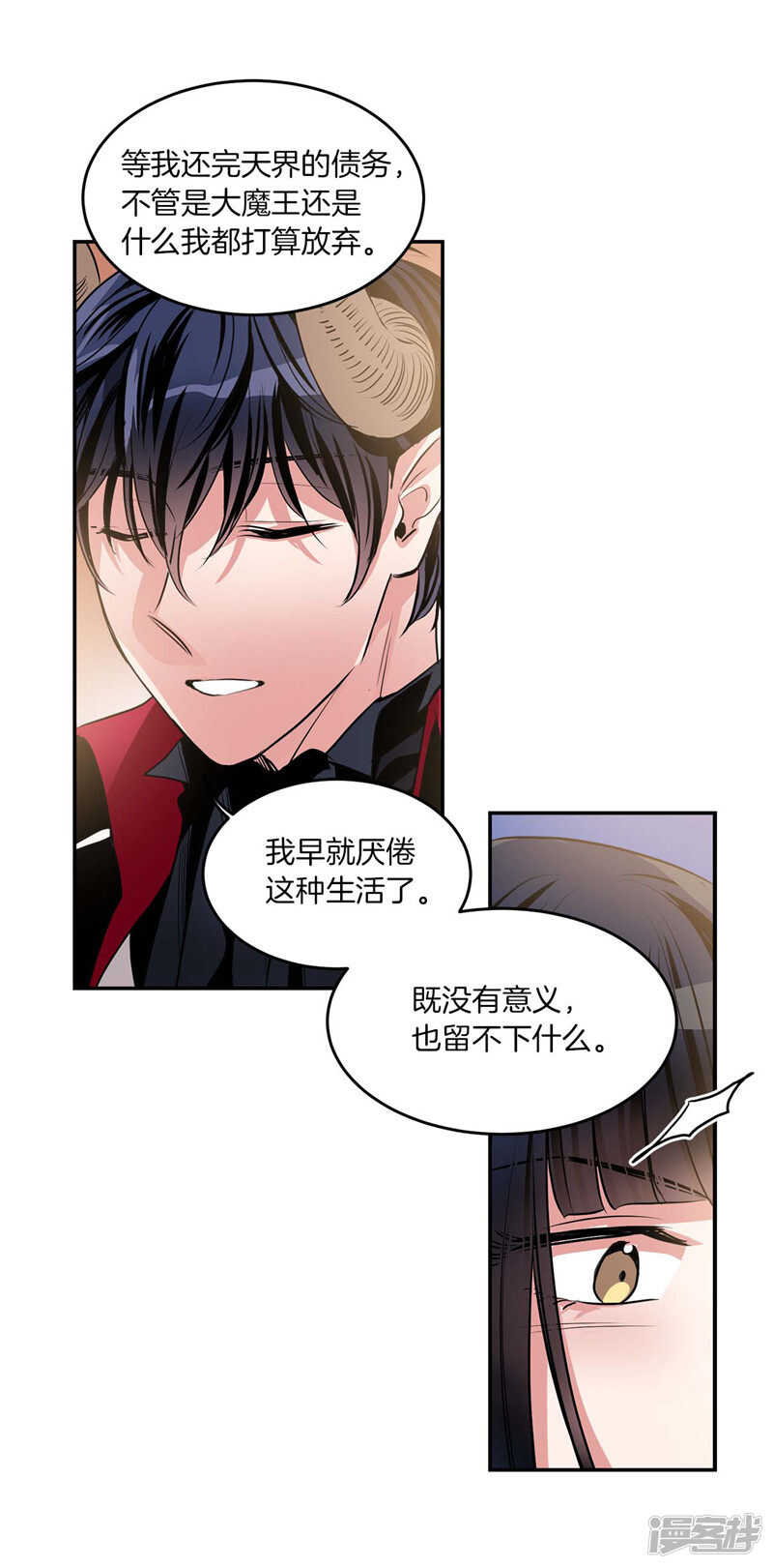 《洗碗大魔王》第199话 把我变成人类 第4页