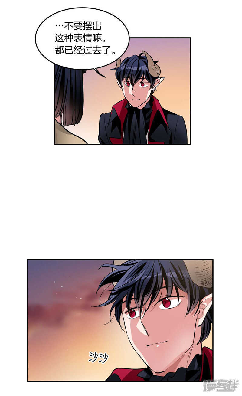 《洗碗大魔王》第199话 把我变成人类 第5页