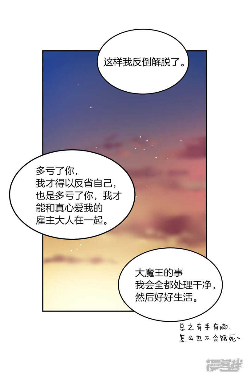 《洗碗大魔王》第199话 把我变成人类 第6页