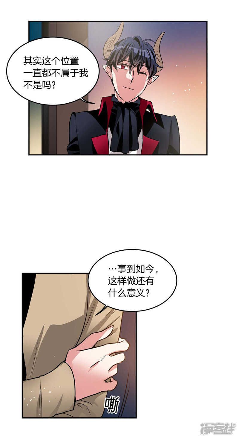 《洗碗大魔王》第199话 把我变成人类 第7页