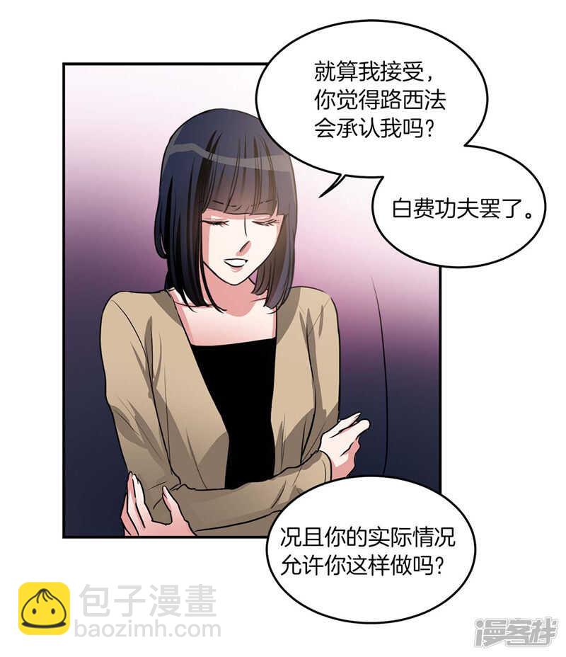 《洗碗大魔王》第199话 把我变成人类 第8页