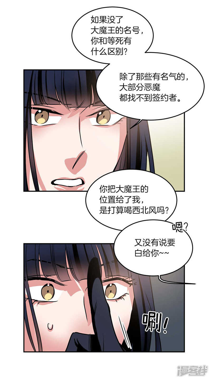 《洗碗大魔王》第199话 把我变成人类 第9页