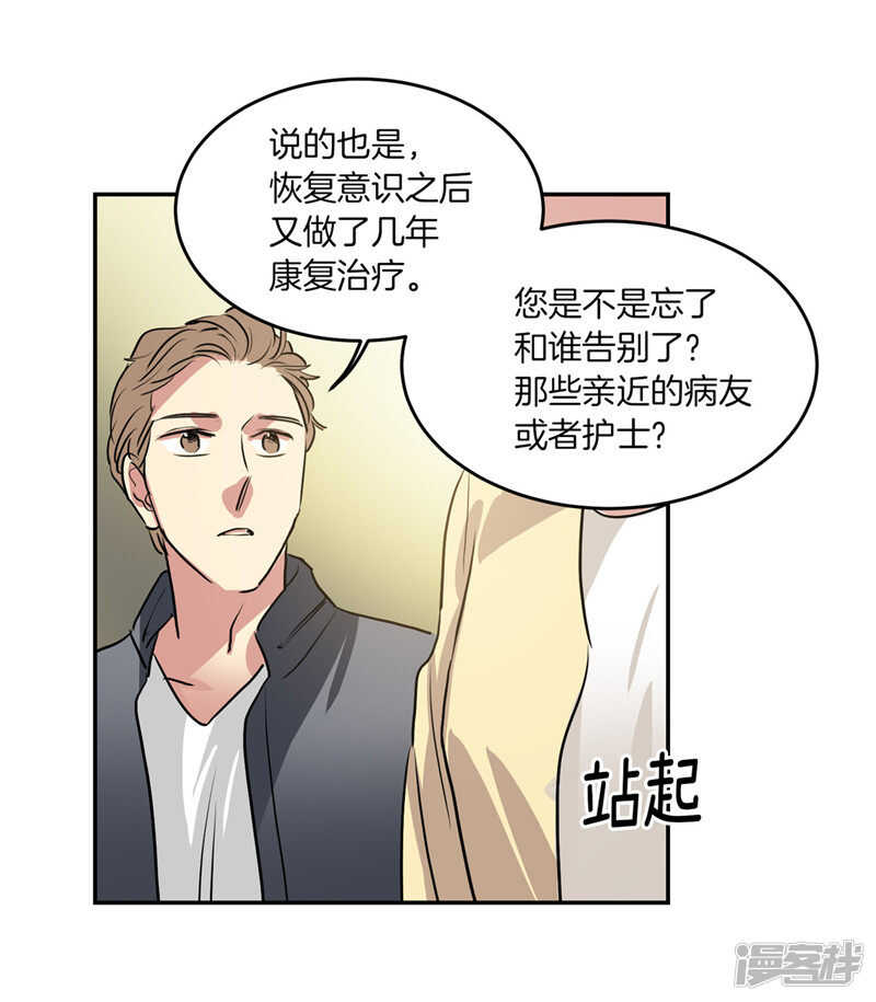 《洗碗大魔王》第203话 大魔王有限公司？ 第16页