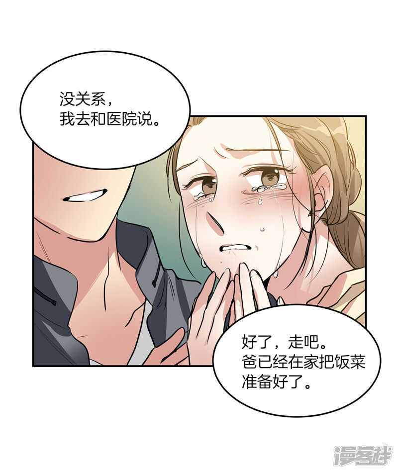 《洗碗大魔王》第203话 大魔王有限公司？ 第21页
