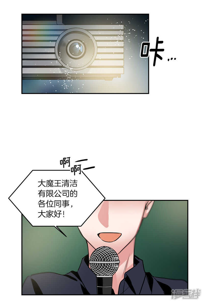 《洗碗大魔王》第203话 大魔王有限公司？ 第25页