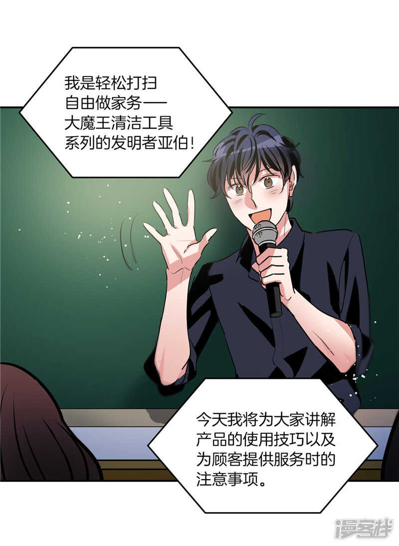 《洗碗大魔王》第203话 大魔王有限公司？ 第26页