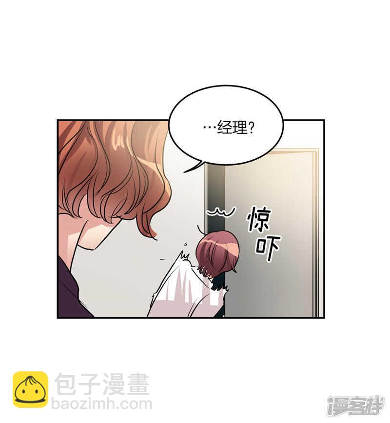 《洗碗大魔王》第203话 大魔王有限公司？ 第29页