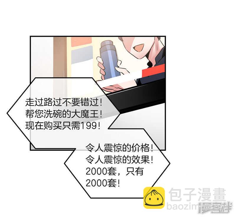 《洗碗大魔王》第203话 大魔王有限公司？ 第3页
