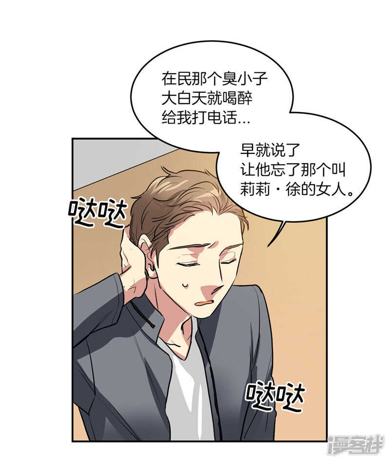 《洗碗大魔王》第203话 大魔王有限公司？ 第8页