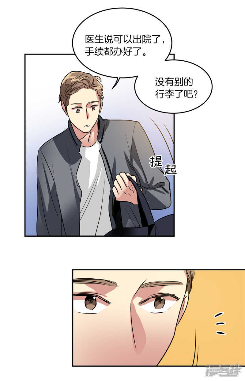 《洗碗大魔王》第203话 大魔王有限公司？ 第9页