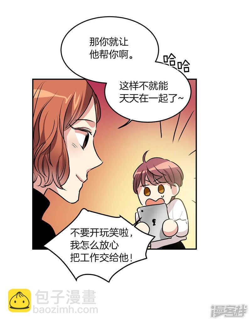 《洗碗大魔王》第204话 爱情逃跑进行时 第10页