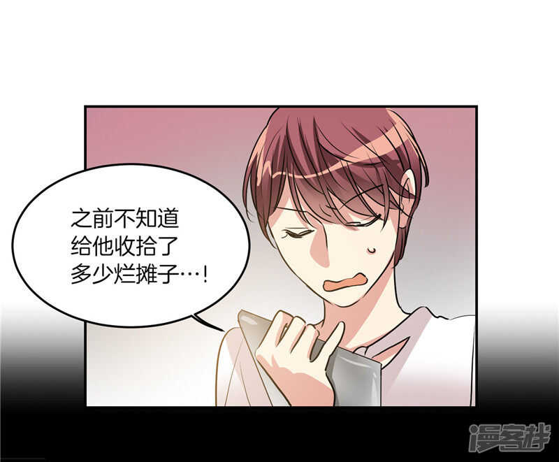 《洗碗大魔王》第204话 爱情逃跑进行时 第11页