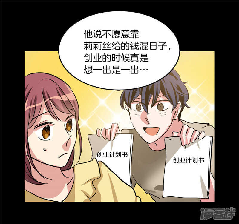 《洗碗大魔王》第204话 爱情逃跑进行时 第12页