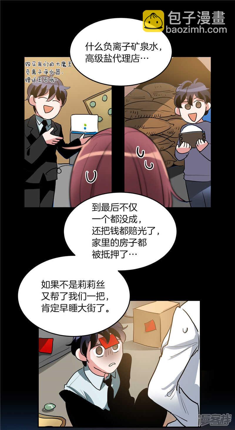 《洗碗大魔王》第204话 爱情逃跑进行时 第13页