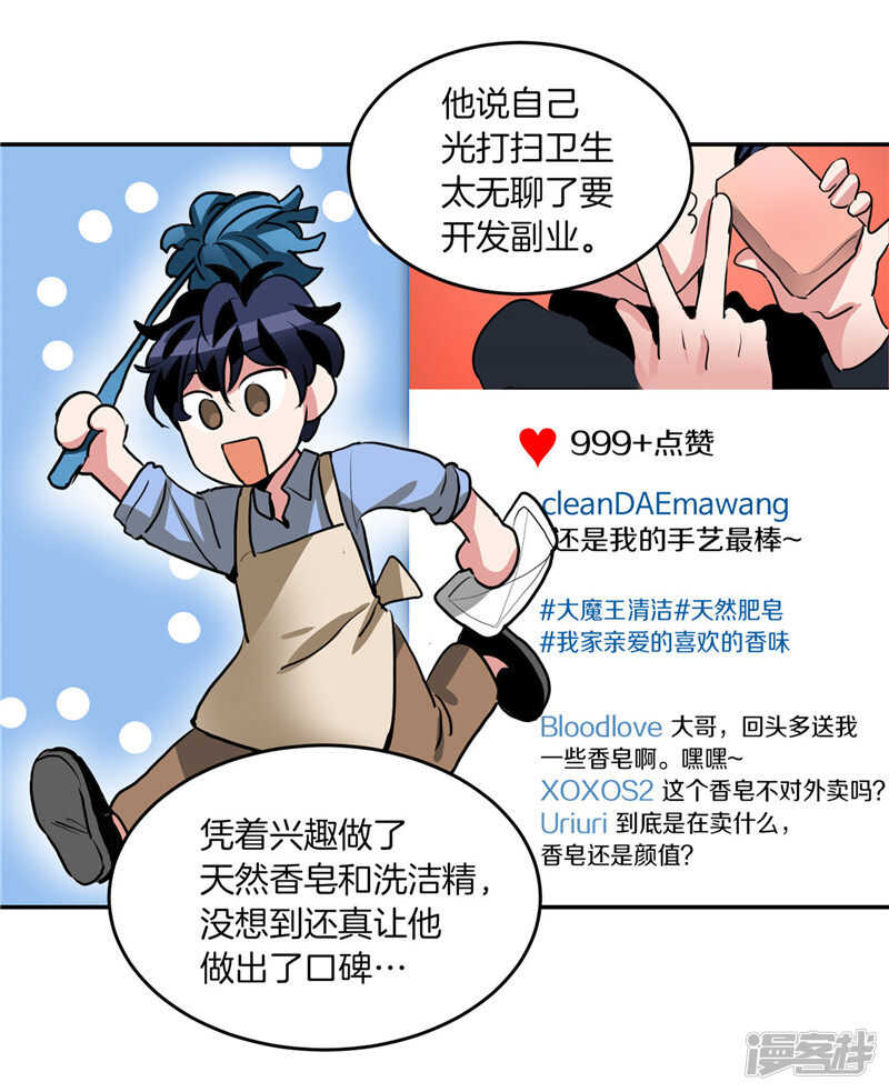 《洗碗大魔王》第204话 爱情逃跑进行时 第17页
