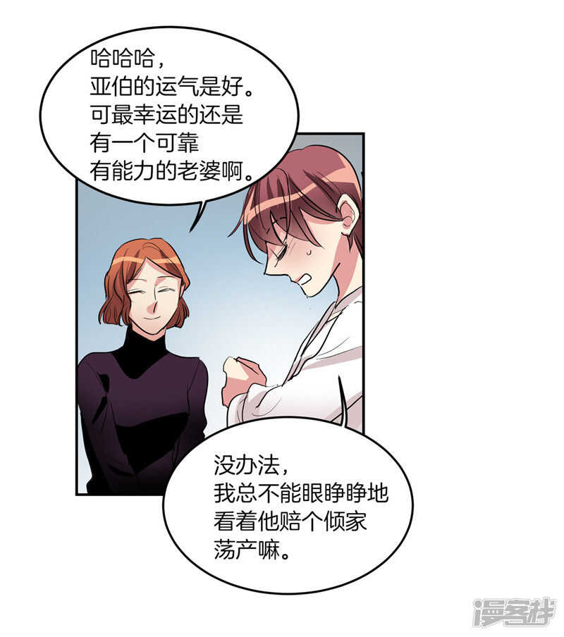 《洗碗大魔王》第204话 爱情逃跑进行时 第18页