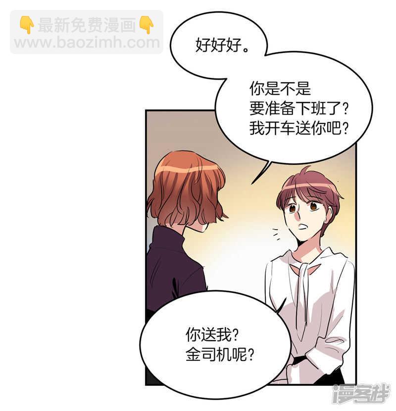 《洗碗大魔王》第204话 爱情逃跑进行时 第20页