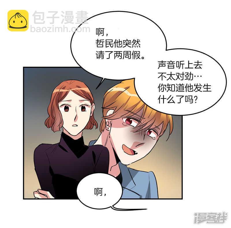 《洗碗大魔王》第204话 爱情逃跑进行时 第21页