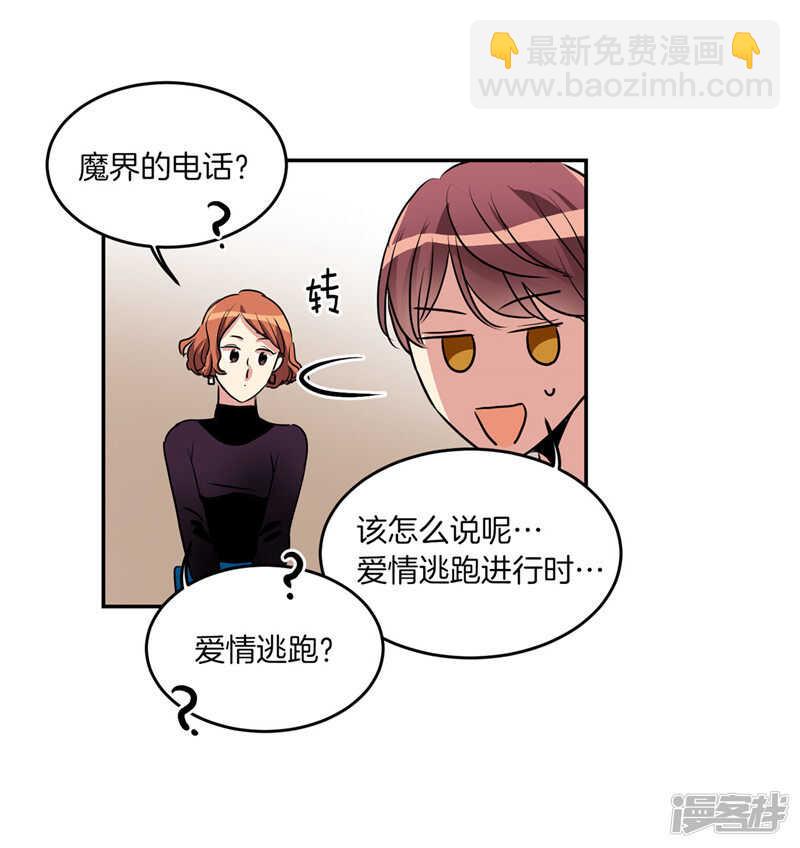《洗碗大魔王》第204话 爱情逃跑进行时 第23页