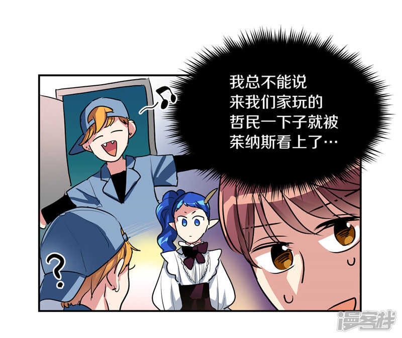 《洗碗大魔王》第204话 爱情逃跑进行时 第24页