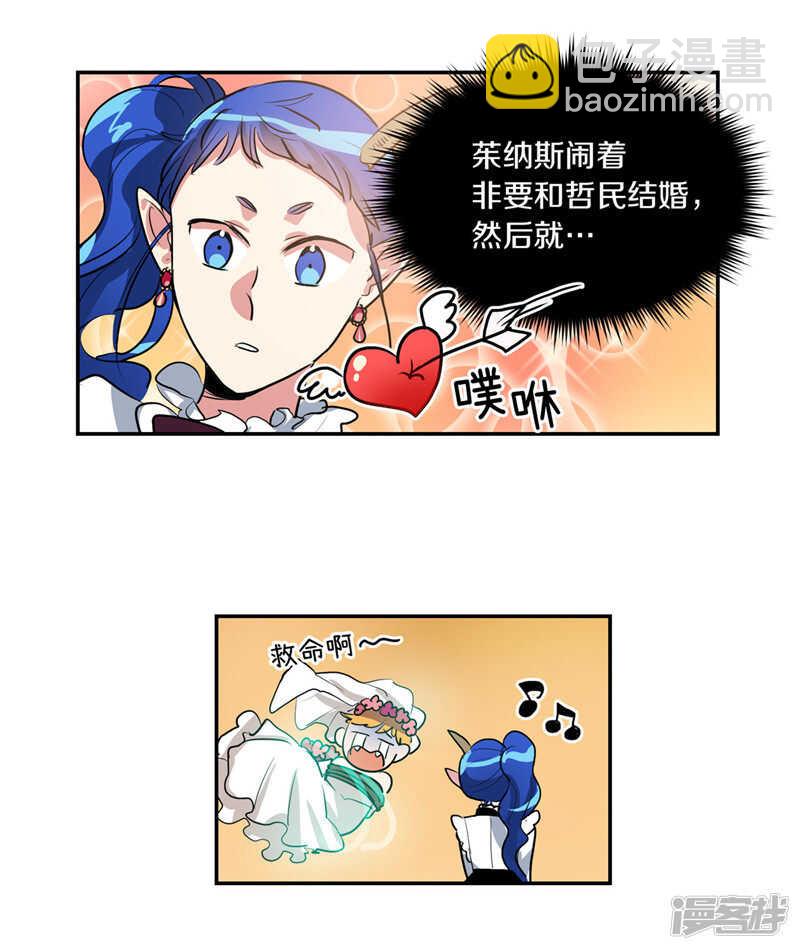 《洗碗大魔王》第204话 爱情逃跑进行时 第25页