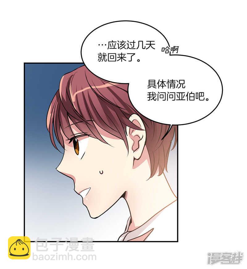 《洗碗大魔王》第204话 爱情逃跑进行时 第26页