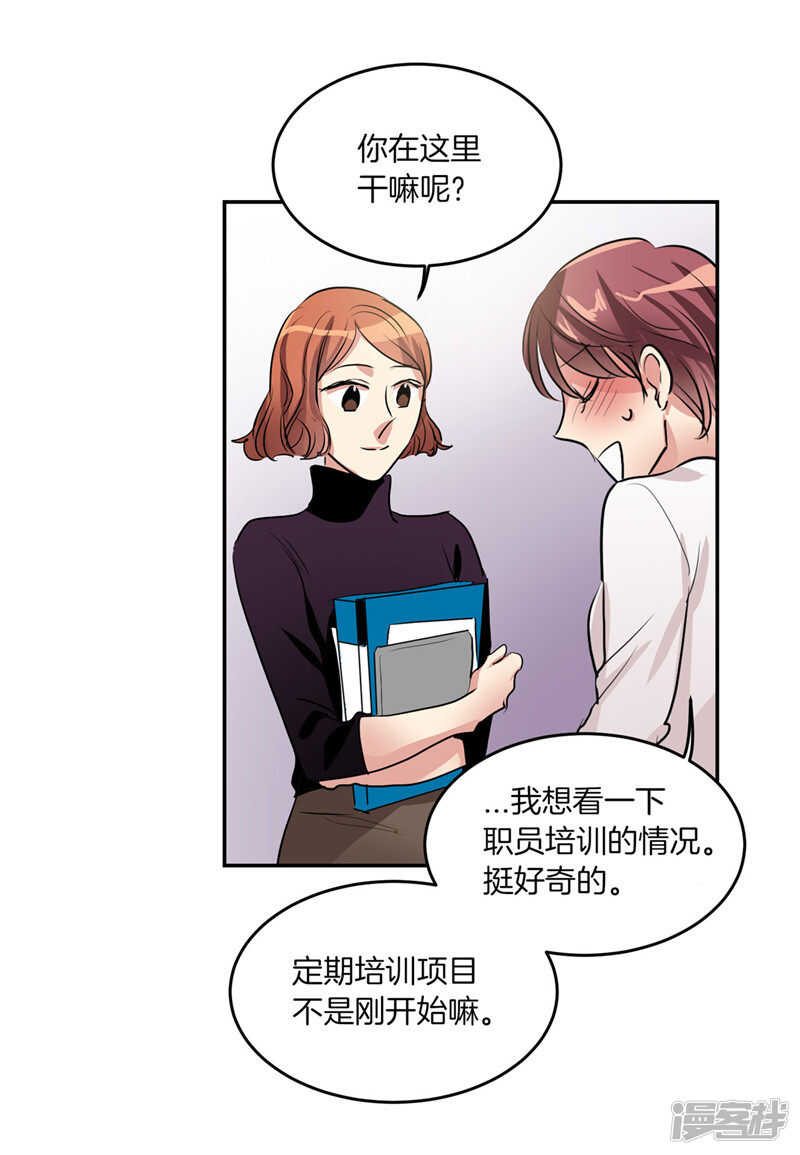 《洗碗大魔王》第204话 爱情逃跑进行时 第2页