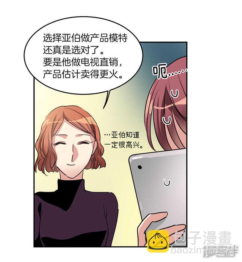 《洗碗大魔王》第204话 爱情逃跑进行时 第8页