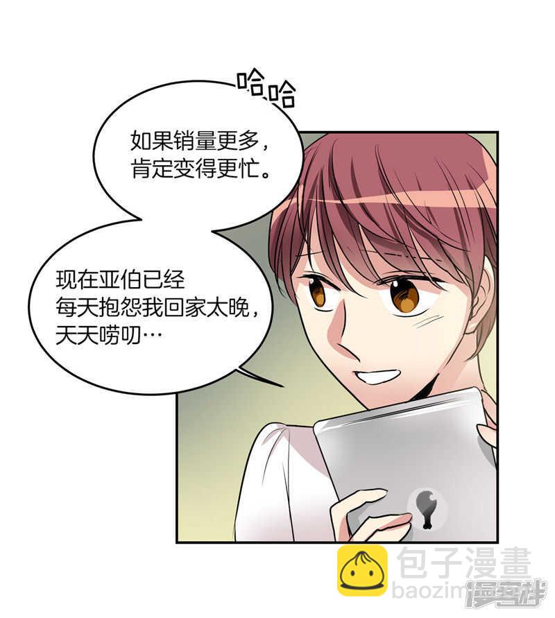 《洗碗大魔王》第204话 爱情逃跑进行时 第9页