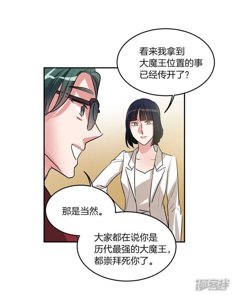 《洗碗大魔王》第202话 创造新世界 第12页
