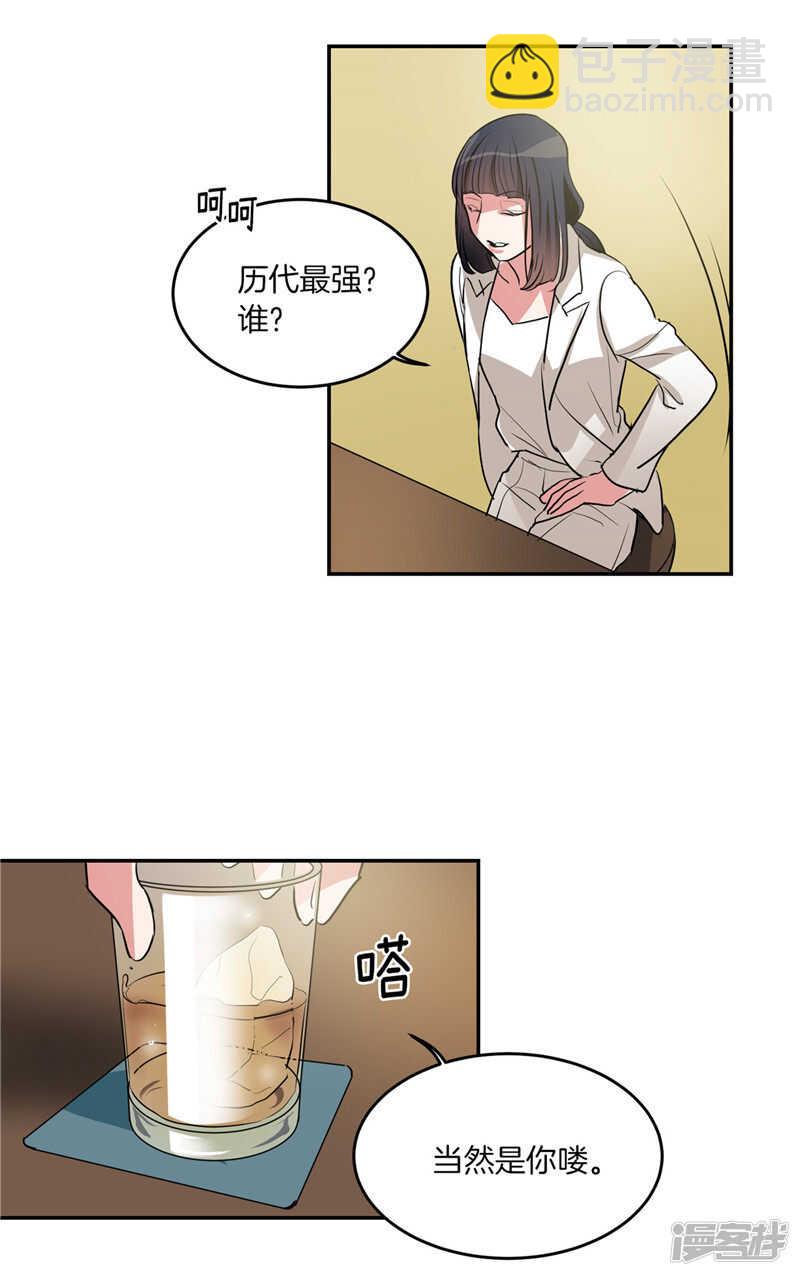 《洗碗大魔王》第202话 创造新世界 第13页
