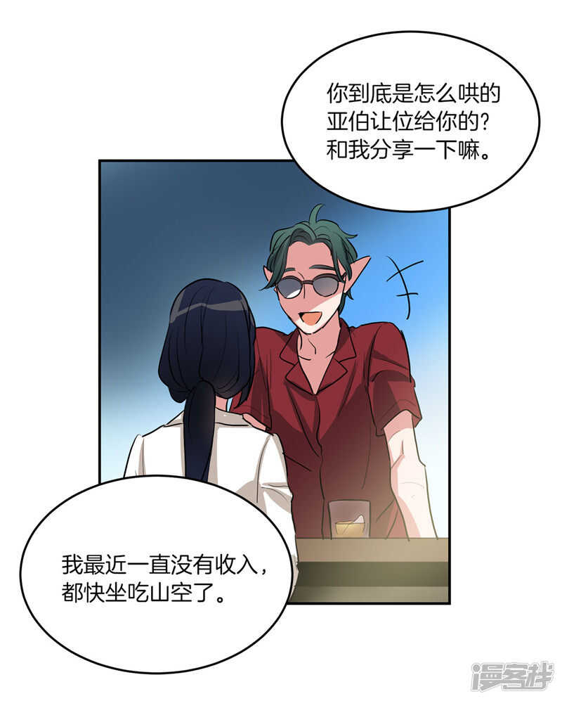 《洗碗大魔王》第202话 创造新世界 第14页