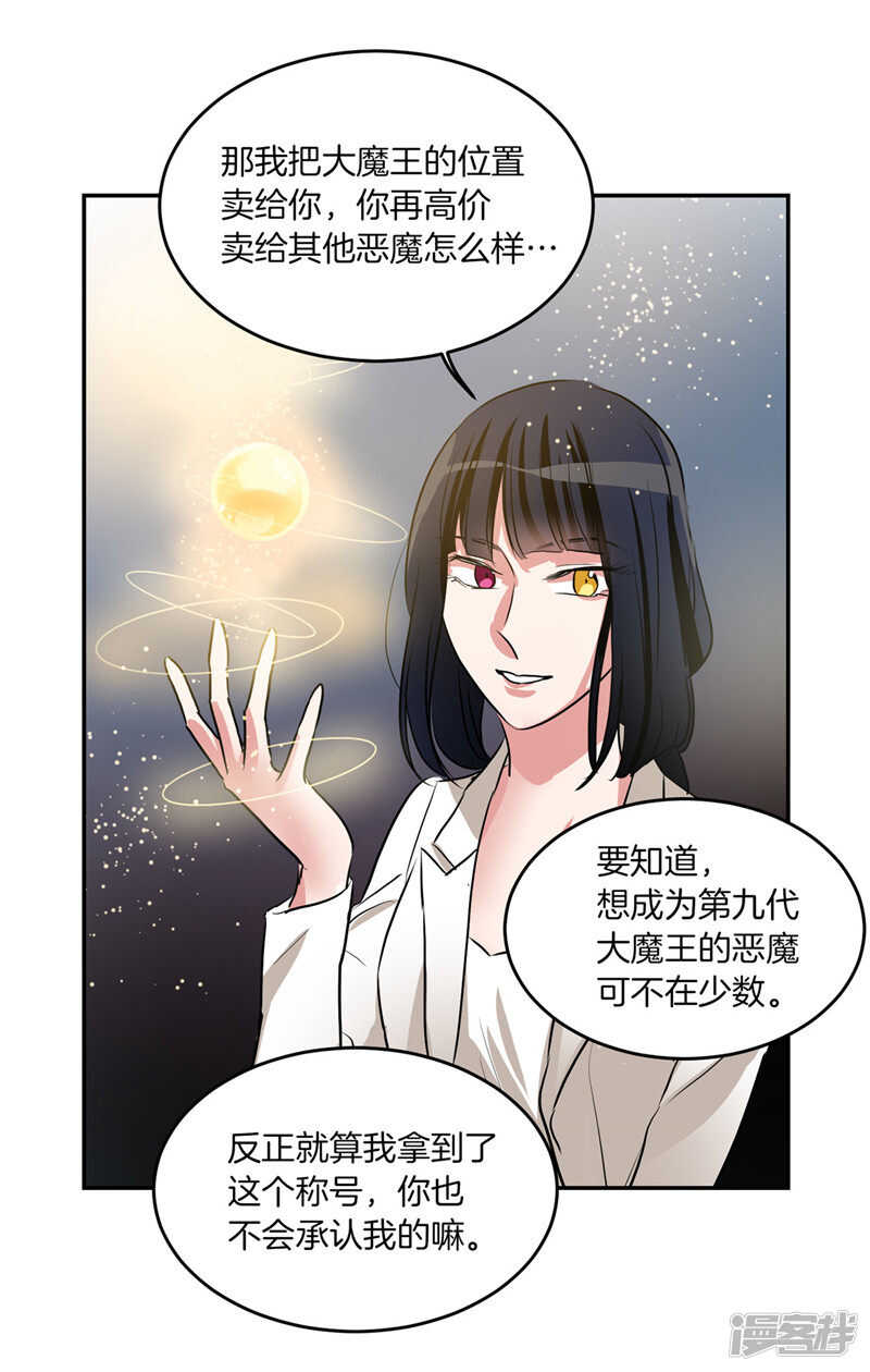 《洗碗大魔王》第202话 创造新世界 第16页