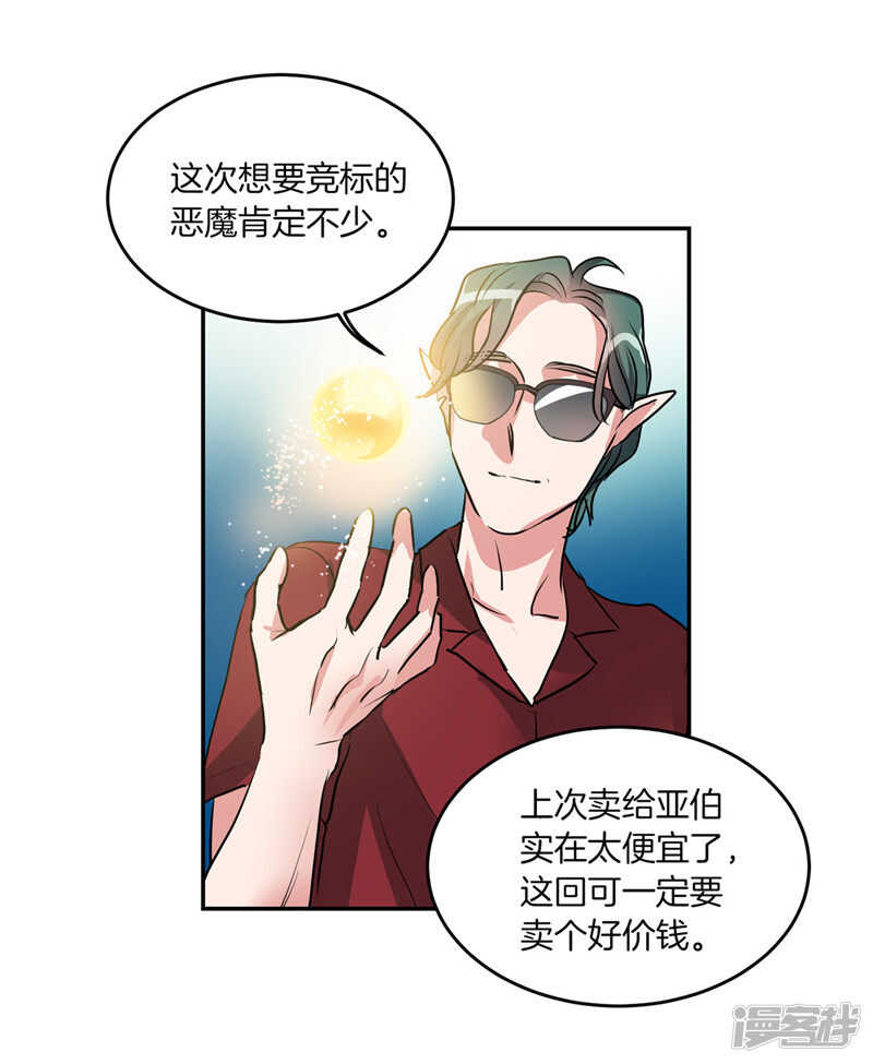 《洗碗大魔王》第202话 创造新世界 第23页