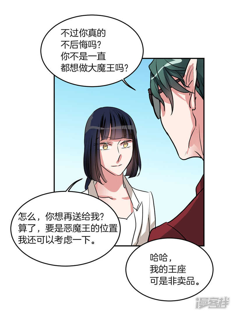 《洗碗大魔王》第202话 创造新世界 第26页