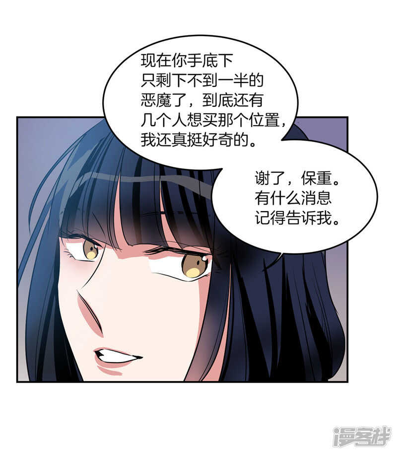 《洗碗大魔王》第202话 创造新世界 第30页
