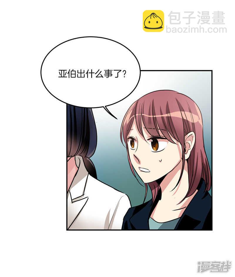 《洗碗大魔王》第201话 不称职的恶魔 第12页
