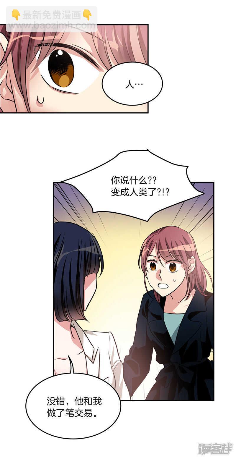 《洗碗大魔王》第201话 不称职的恶魔 第14页