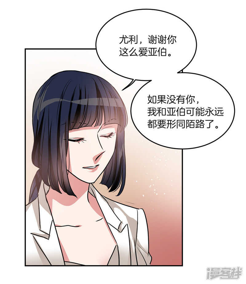 《洗碗大魔王》第201话 不称职的恶魔 第15页