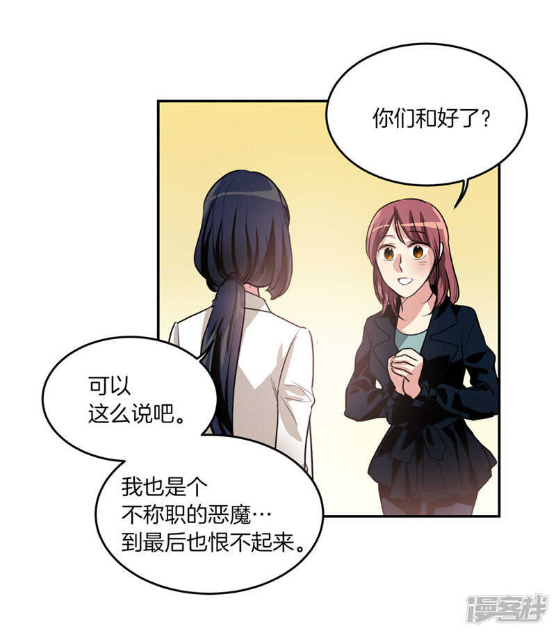 《洗碗大魔王》第201话 不称职的恶魔 第16页