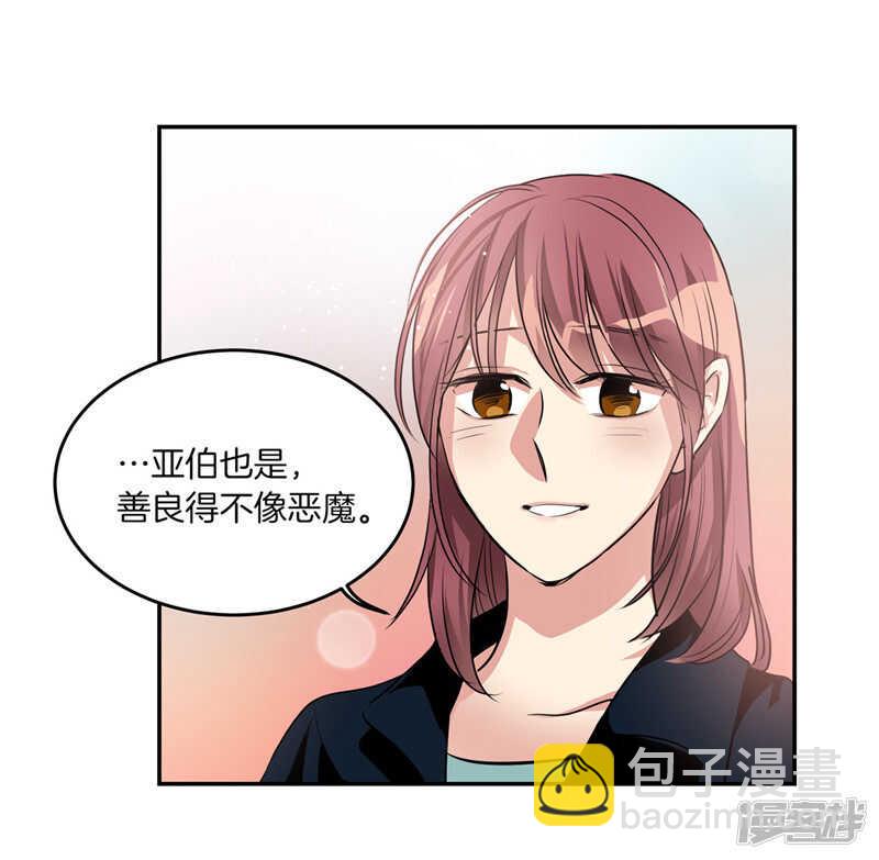 《洗碗大魔王》第201话 不称职的恶魔 第17页