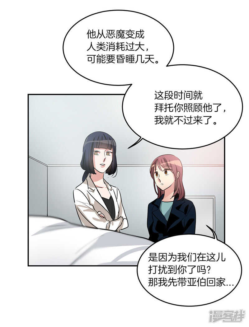 《洗碗大魔王》第201话 不称职的恶魔 第19页