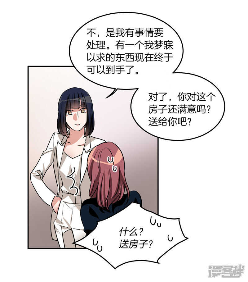 《洗碗大魔王》第201话 不称职的恶魔 第20页